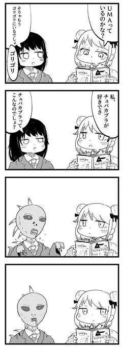 休み時間の女子高生の漫画です 