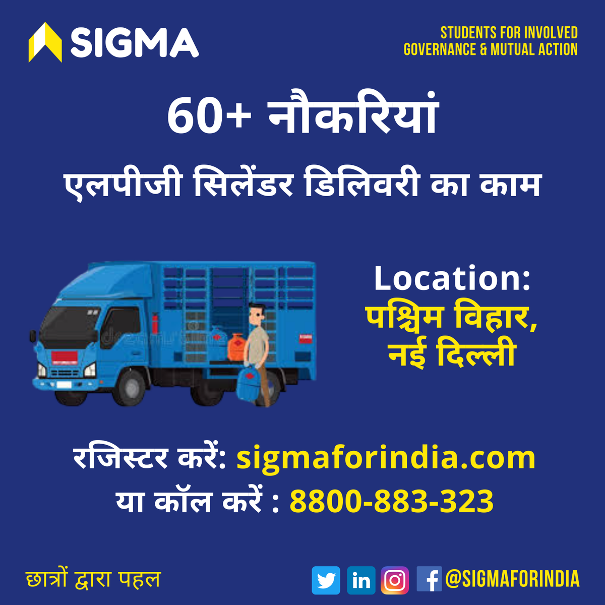 SIGMAforIndia's tweet photo. अभी रजिस्टर करें- https://t.co/mDtEU8SAdJ
#lpgcylinder #cylinderdelivery #delhi #jobsearch #sigmaforindia #ekatrahelpline https://t.co/PxtnzLB1yo