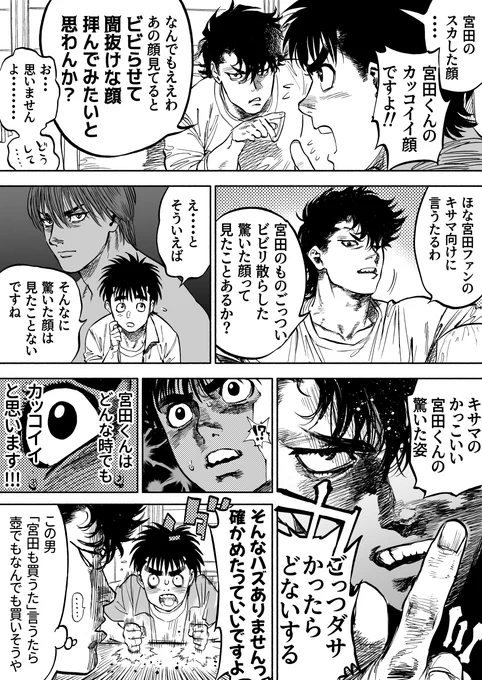 (※ニセBL展開あります♂)お題箱から「マクノウチとセンドウがいちゃいちゃしてるのを目撃したミヤタがドン引きしてる図」です。 時期は～56巻までのどこかで… 