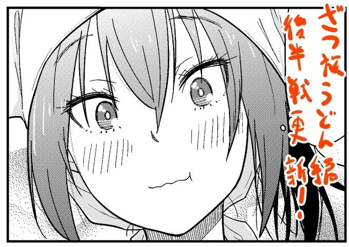 旅漫画であるざつ旅のまさかのうどん打ち編、その後半が更新されています!後輩のゆいと何を話すのか、そして最後担当編集氏から告げられる衝撃の一言とは・・・!?ぜひ御覧ください!!
https://t.co/J0bN4UWsEb
https://t.co/IEk1Y2Dgsh 