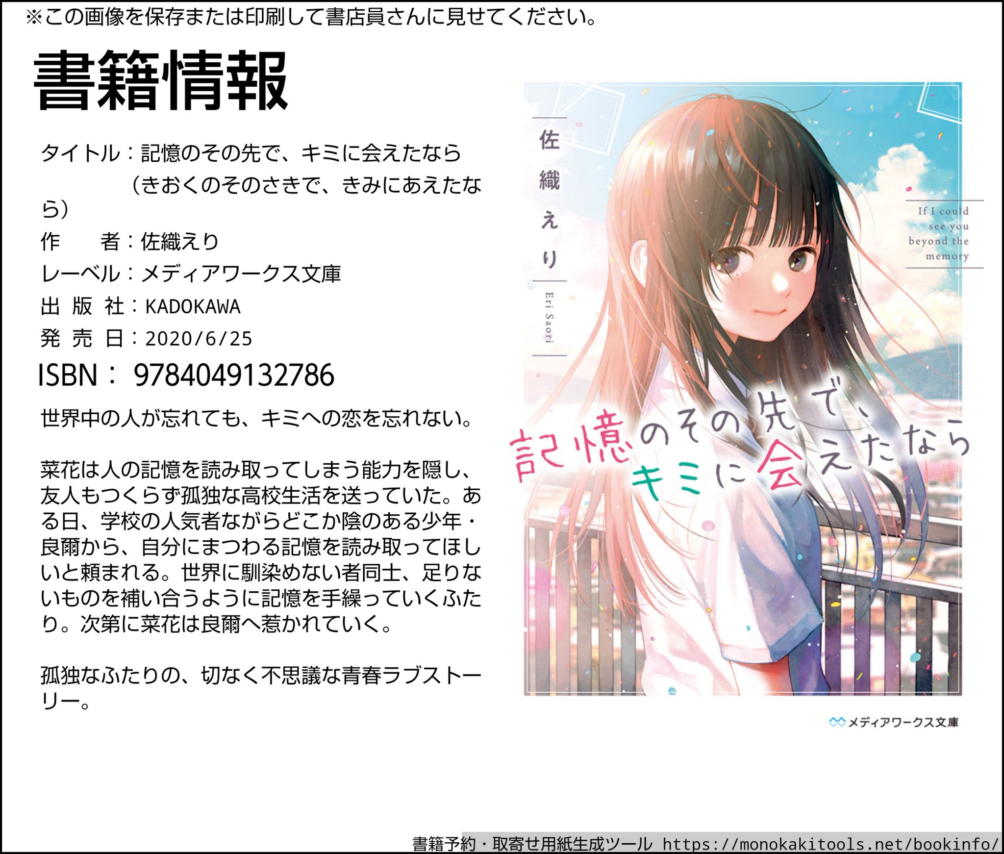 佐織えり 記憶のその先で キミに会えたなら 6 25発売 記憶のその先で キミに会えたなら 記憶を巡る切なく不思議な青春ラブストーリー 6月25日発売 公式 T Co Rfkqbdkrth Amazon T Co Prpxagfep5 紀伊國屋