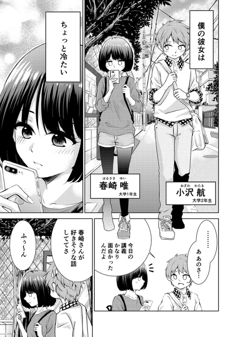 ちょっと冷たい彼女 