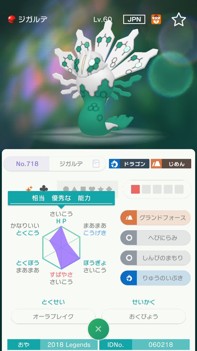 ミッシェル 18legends 色違いジガルデ 日本語受け取り ポケモン剣盾 ポケモン交換 ポケモン剣盾交換 色違い 色違い伝説 色伝説 ジガルデ 1