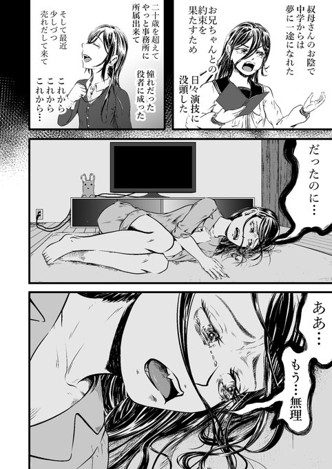 悪役に異常な執着をする謎の役者⑦ 