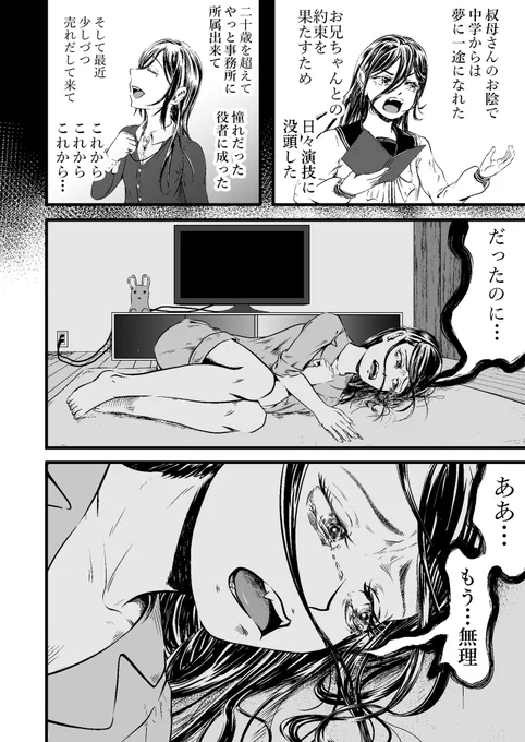 悪役に異常な執着をする謎の役者⑦ 