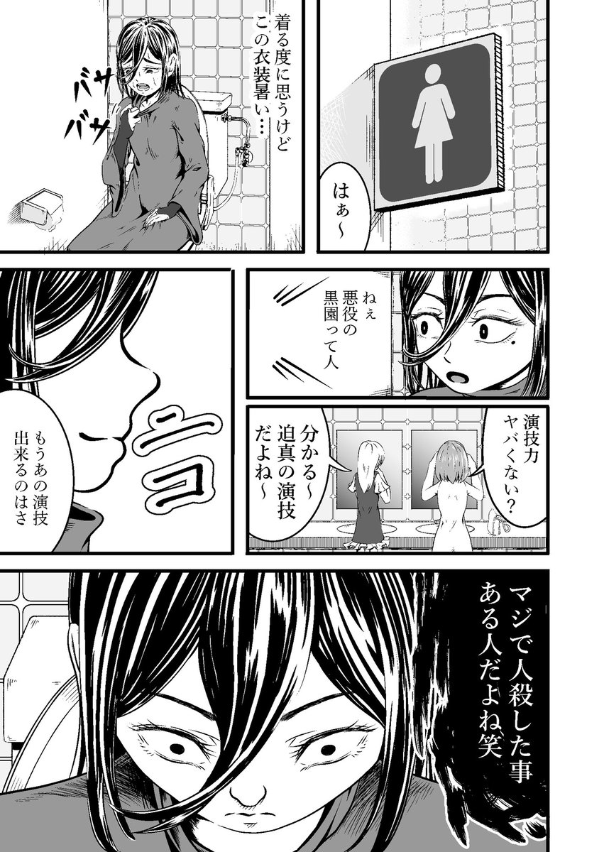 悪役に異常な執着をする謎の役者② 