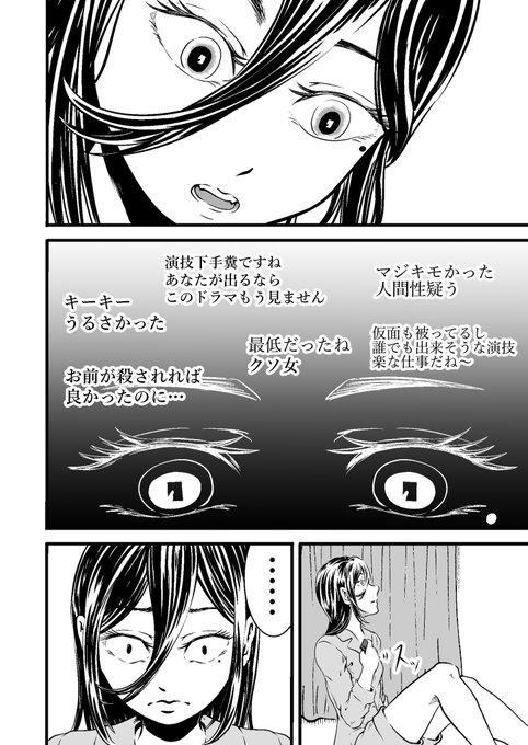 悪役に異常な執着をする謎の役者③ 