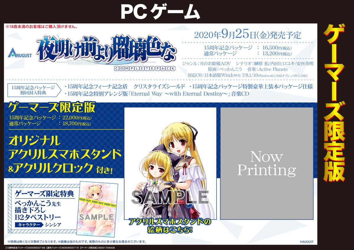 ゲーマーズ 津田沼店 横浜店 大宮店 町田店 Vgdアニメ放送開始 横浜 18禁商品 9 25 金 発売 夜明け前より瑠璃色な コンプリートパック 絶賛予約受付中 パッケージ2種とも ゲーマーズ限定版 仕様をご用意しております ゲーマーズ通販からも ゲーマーズ 津田沼店 横浜店 大宮店 町田店 Vgdアニメ放送開始 横浜 18禁商品 9 25 金 発売 夜明け前より瑠璃色な コンプリートパック 絶賛予約受付中 パッケージ2種とも ゲーマーズ限定版 仕様をご用意しております ゲーマーズ通販からも