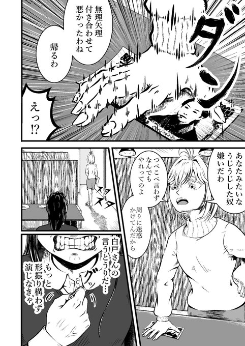 悪役に異常な執着をする謎の役者④ 