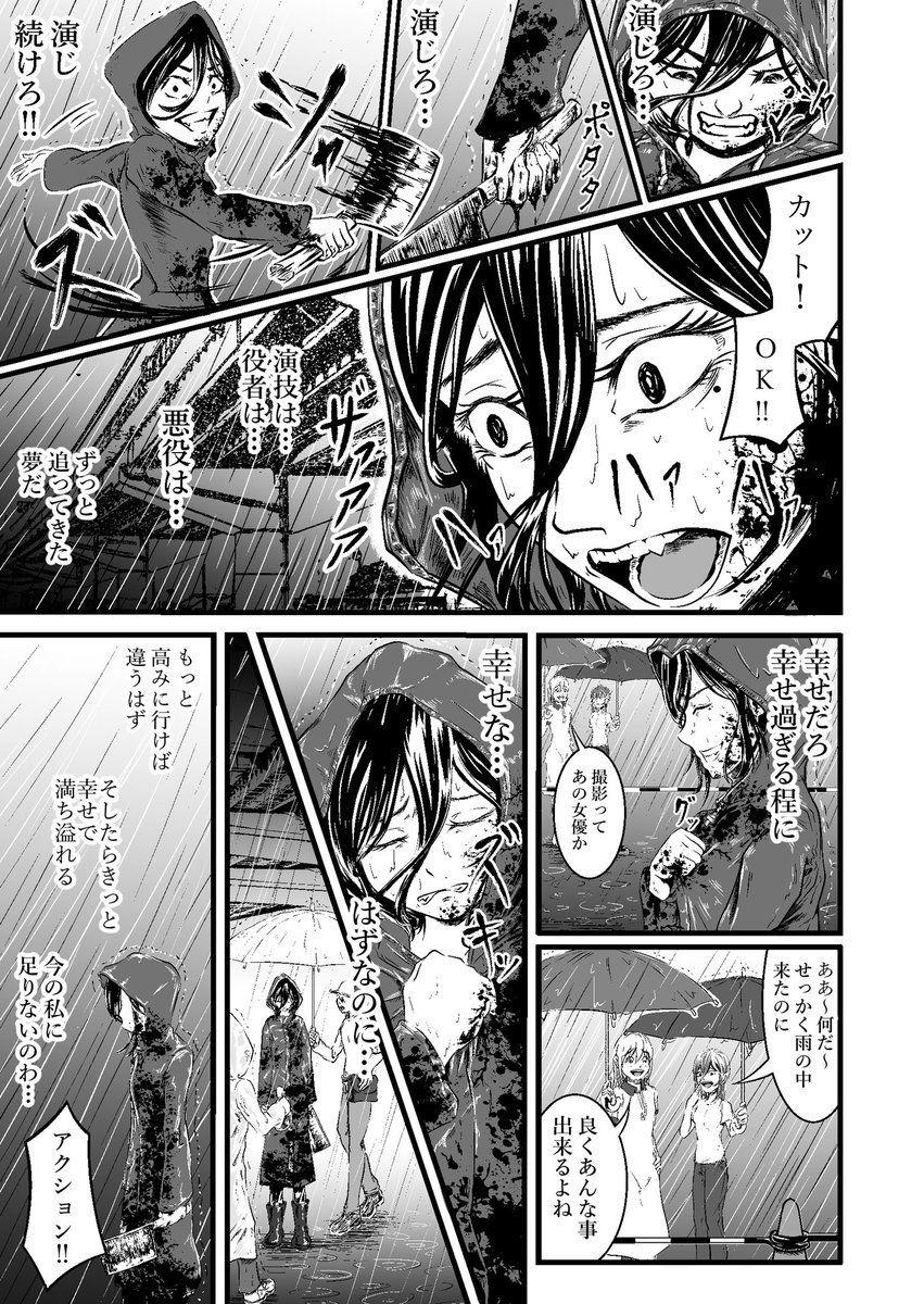 悪役に異常な執着をする謎の役者④ 