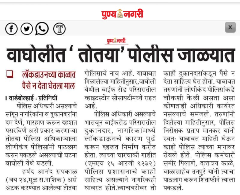 Lonikand Police Station tweet media