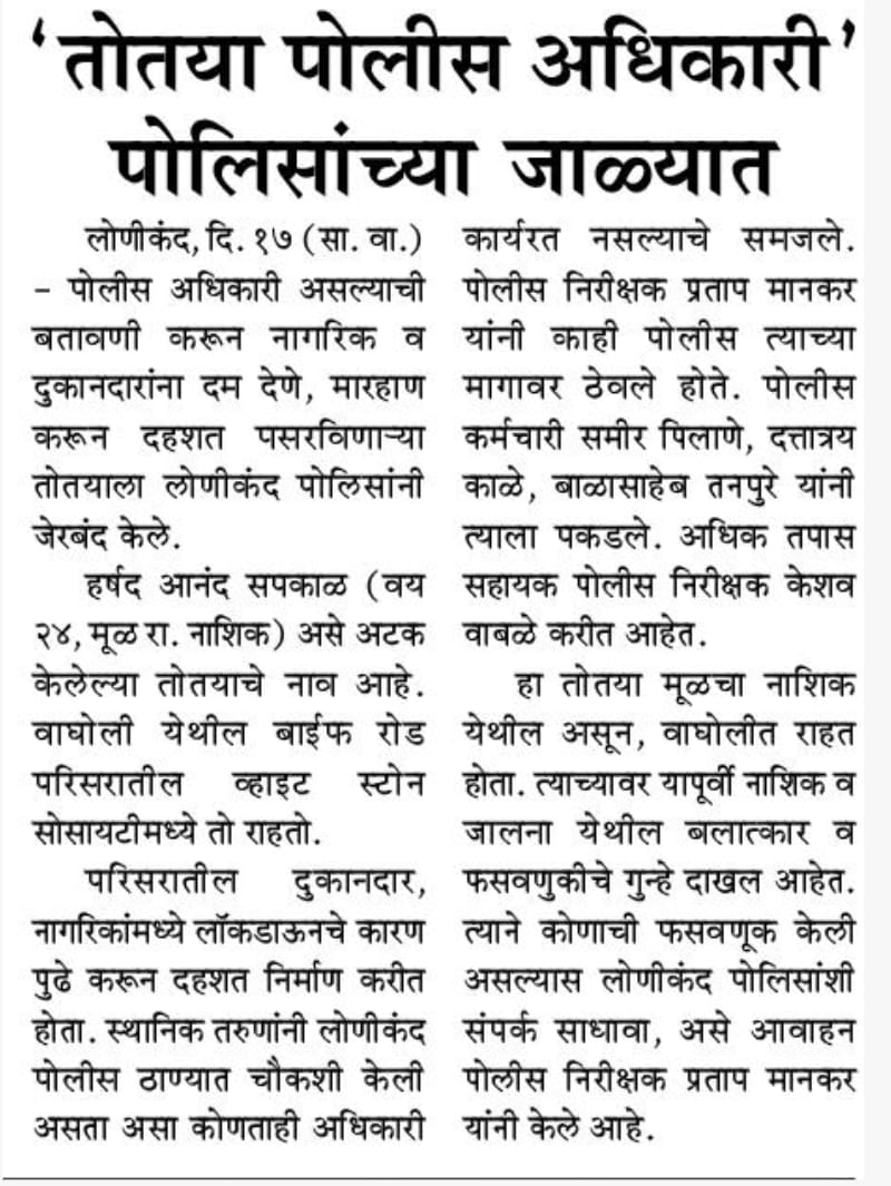 Lonikand Police Station tweet media