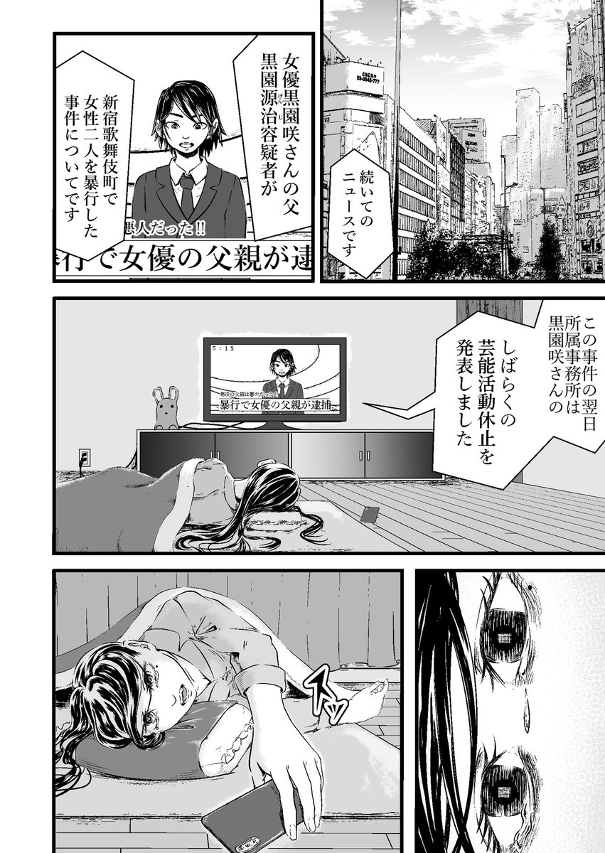 悪役に異常な執着をする謎の役者⑤ 