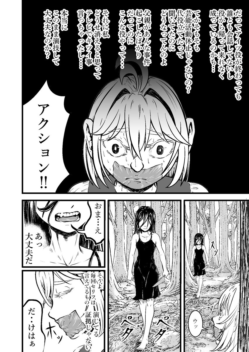 悪役に異常な執着をする謎の役者⑨ 