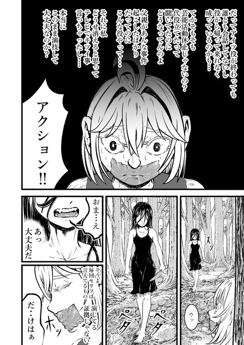 悪役に異常な執着をする謎の役者⑨ 