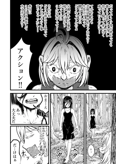 悪役に異常な執着をする謎の役者⑨ 