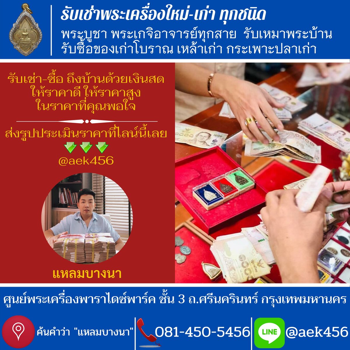 LtaThai's tweet photo. ☎️ขาดสภาพคล่องทางการเงิน ค่าเทอม ค่างวดรถ พระเครื่องที่บ้านช่ว��ท่านได้ 🔀ติดต่อสอบถามได้  24 ชั่วโมง 
#รับเช่าพระ #พระเครื่อง #พระบูชา #ร��คาพระ #พระทองคำ #พระสมเด็จ #รับซื้อพระ #แหลมบางนา #ท้าวเวสสุวรรณ #หลวงพ่อโสธร #พระกริ่ง #พระเหรียญ #พระผง #ไบร์ทวิน #daradaily #ใต้เตียงดารา https://t.co/15Qvqu3ITz