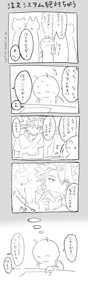 ぼくとJOE4 