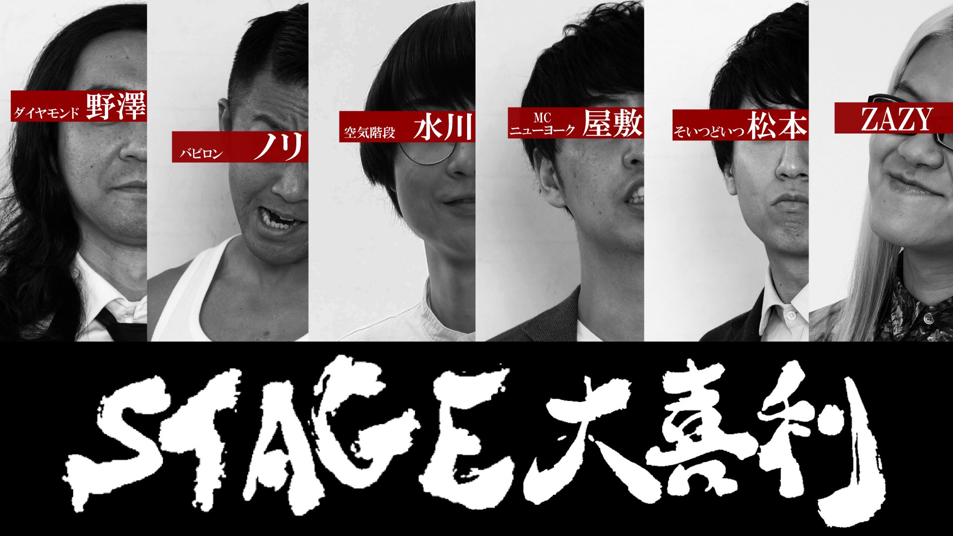 ヨシモト ホール 公式 本日 21 00 Stage 大喜利 オンライン料金 1 0 出演 Mc ニューヨーク 屋敷 ダイヤモンド 野澤 Zazy バビロン ノリ 空気階段 水川 そいつどいつ 松本 ホール屈指の大喜利芸人による 大喜利と仲間割れを楽しむ ヨシモト ホール 公式 本日 21 00 Stage 大喜利 オンライン料金 1 0 出演 Mc ニューヨーク 屋敷 ダイヤモンド 野澤 Zazy バビロン ノリ 空気階段 水川 そいつどいつ 松本 ホール屈指の大喜利芸人による 大喜利と仲間割れを楽しむ