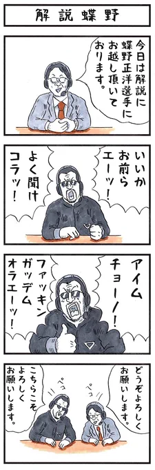 蝶野正洋の場合。
#味のプロレス #あなたの裏の性格診断 