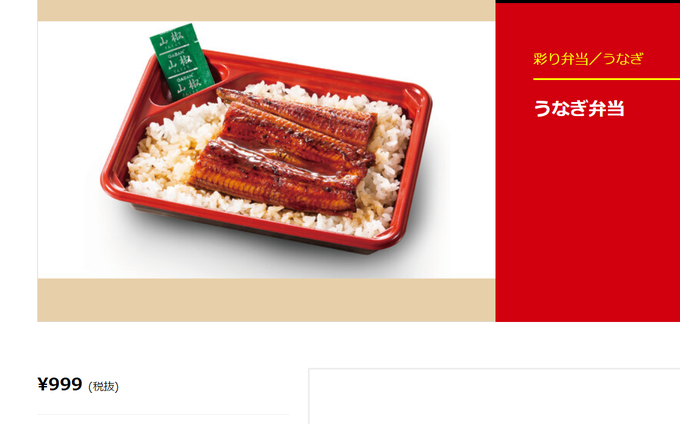 うな丼のtwitterイラスト検索結果