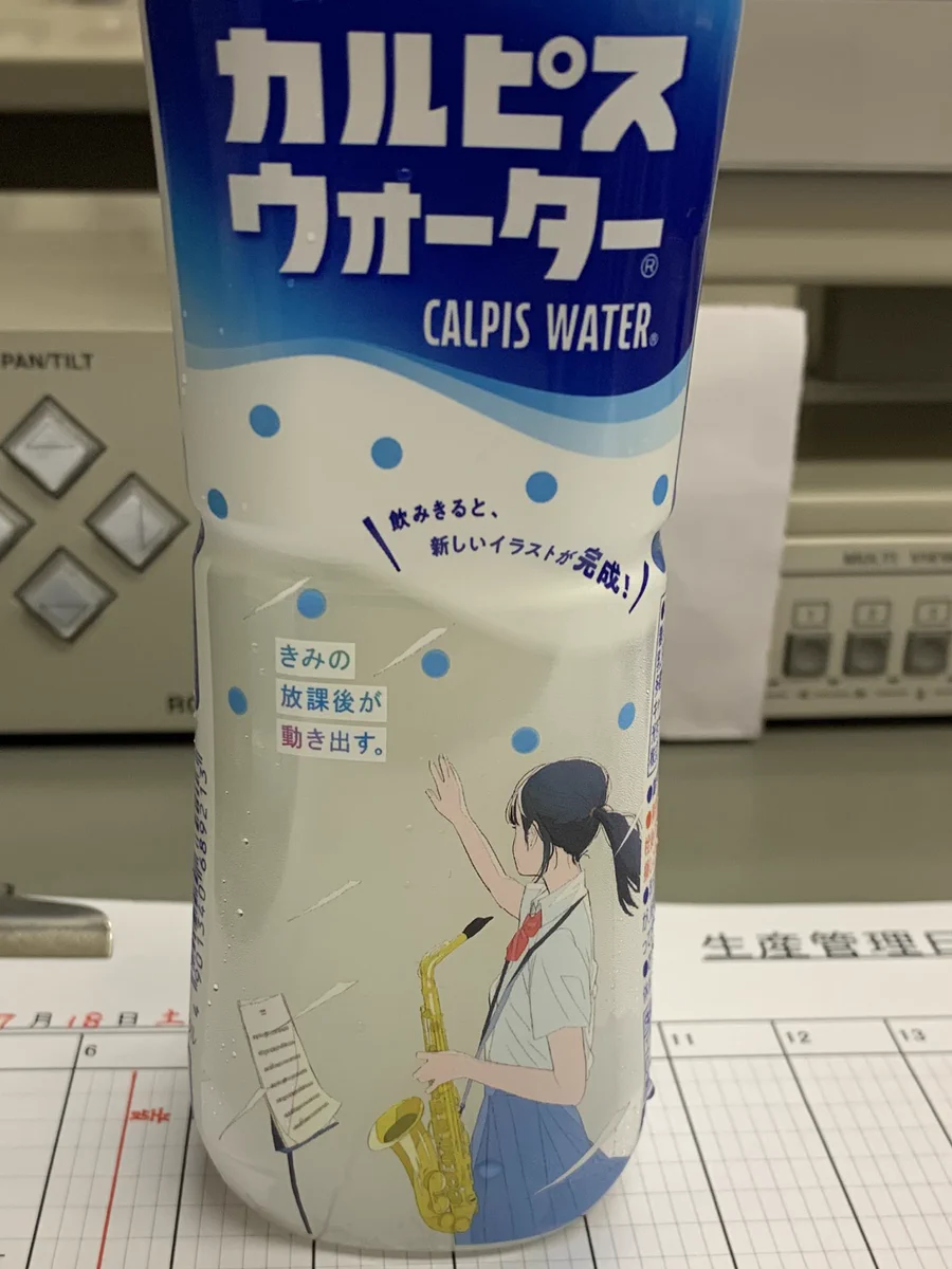 カルピスウォーターの期間限定イラストが凄い!ペットボトル越しに繋がっている!!