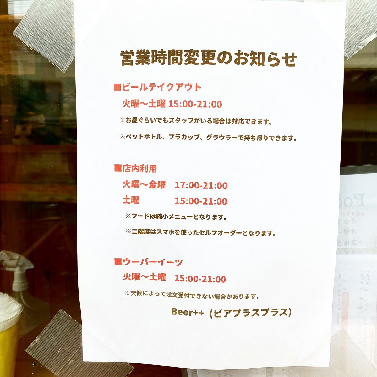 BPPBrewing's tweet photo. 本日も15:00-21:00ラストオーダーでお待ちしております。
ウーバーイーツでのビール販売、ビールのテイクアウト販売も継続中です。

雨が降ったり止んだりの微妙な天気ですがビールで気分転換しましょう〜

#beerplusplus #ubereats #東京都北区帰宅メシ #テイクアウト　#テイクアウトビール　#十条 https://t.co/v18XiCHFZb