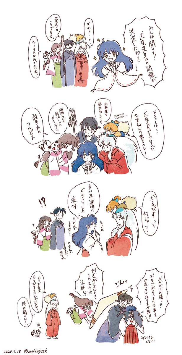 Msk 改めて犬夜叉カフェおめでとうございます 殺生丸のカルピス T Co Jwmf6b5alq Twitter