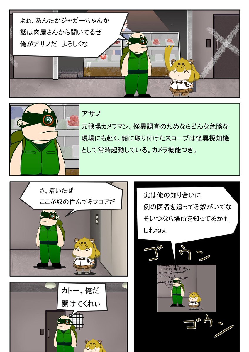 アラマンに迷い込んだジャガーちゃん漫画4(1/2) 