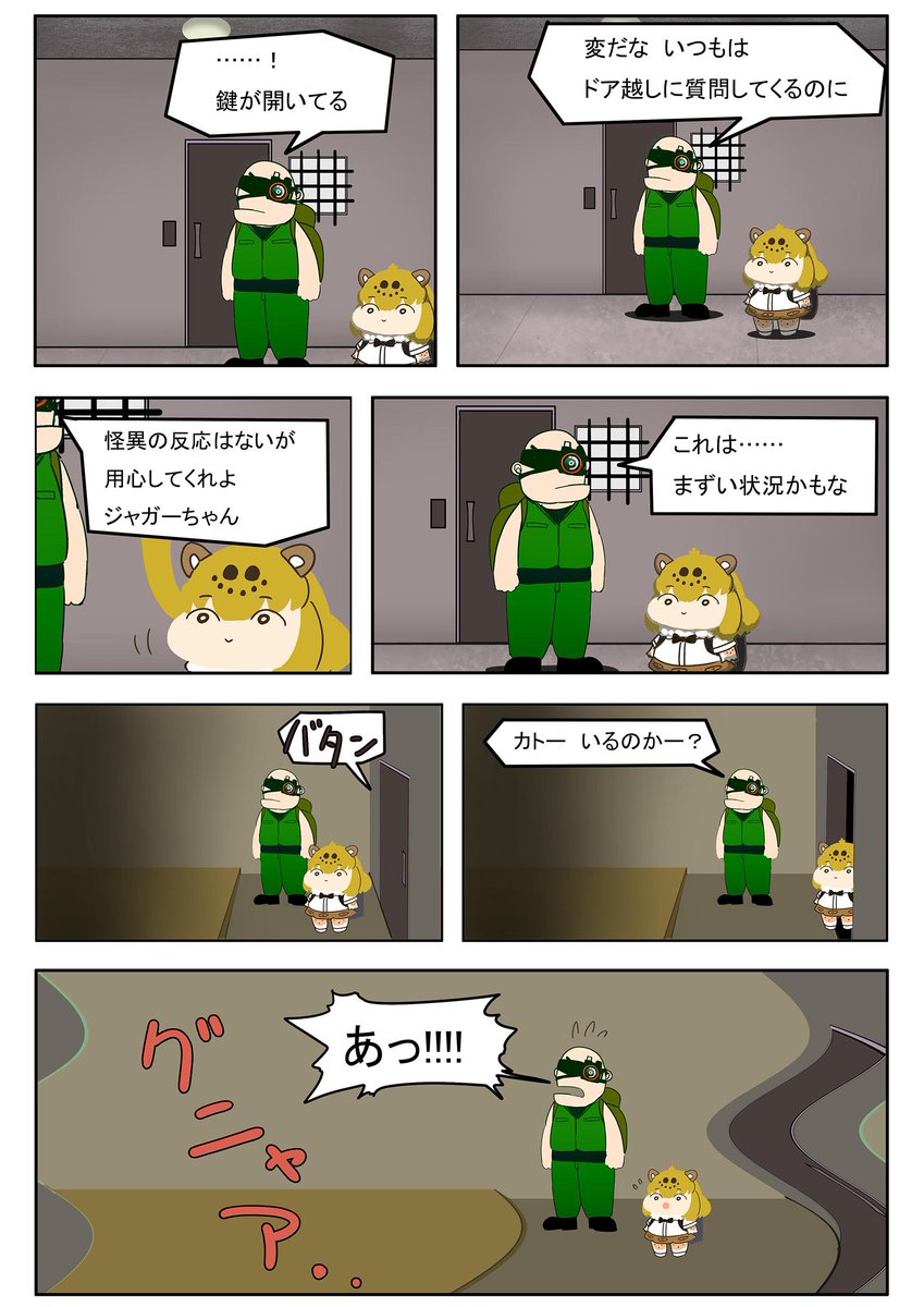 アラマンに迷い込んだジャガーちゃん漫画4(1/2) 