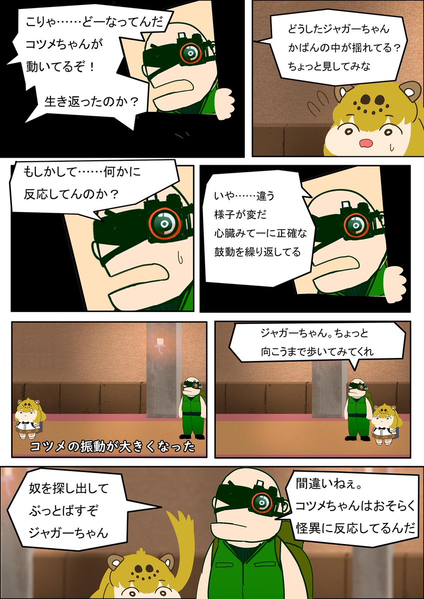 アラマンに迷い込んだジャガーちゃん漫画4(1/2) 