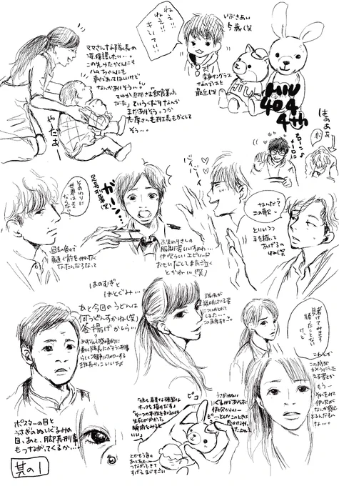 #MIU404イラスト企画
ねたばれごめんなさい

4thのなぐりがき 