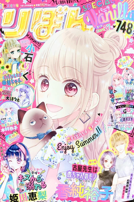 ★夏の大増刊号りぼんスペシャルバニラ発売中★
アクロトリップは芭隆と心亜の8Pです🍫是非読んでみてください🚘 