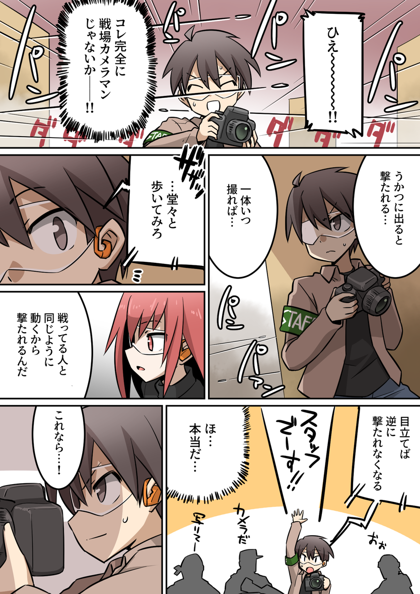 クールなサバゲ女子とカメラの話 