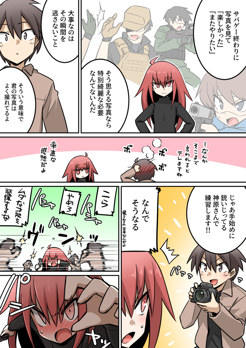クールなサバゲ女子とカメラの話 