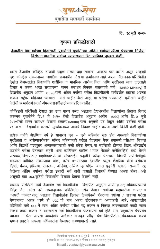SardesaiVarun's tweet photo. India has crossed 10lakh mark for Covid Cases. Yet @ugc_india is adamant on compulsory examinations. We have written to them and requested reconsideration multiple times but to no avail

Hence, Yuva Sena has filed a Writ Petition (PIL) in the Supreme Court of India. 
@AUThackeray https://t.co/WPnZVfpdIW