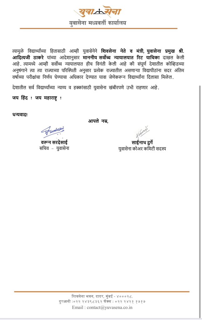 SardesaiVarun's tweet photo. India has crossed 10lakh mark for Covid Cases. Yet @ugc_india is adamant on compulsory examinations. We have written to them and requested reconsideration multiple times but to no avail

Hence, Yuva Sena has filed a Writ Petition (PIL) in the Supreme Court of India. 
@AUThackeray https://t.co/WPnZVfpdIW