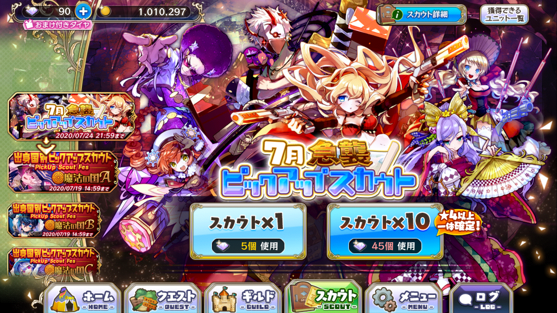 Twitter 上的 メルクストーリア それから 7月急襲ピックアップスカウト が開幕 です ヽ ﾉ 賭遊戯の女帝 フラヴィア さん 暁闇這う蜘蛛 ちいまる さんなど 7月25日からの急襲イベントで有利なユニットさんが出現しやすくなっていますので