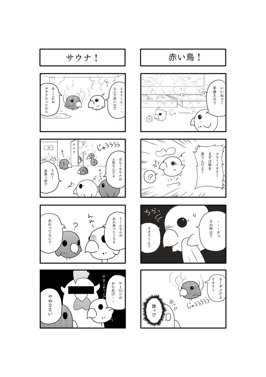 『とあるインコの日々』6～7話 
