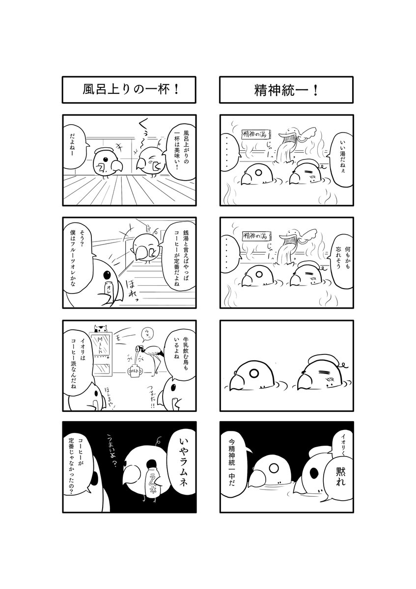 『とあるインコの日々』6～7話 