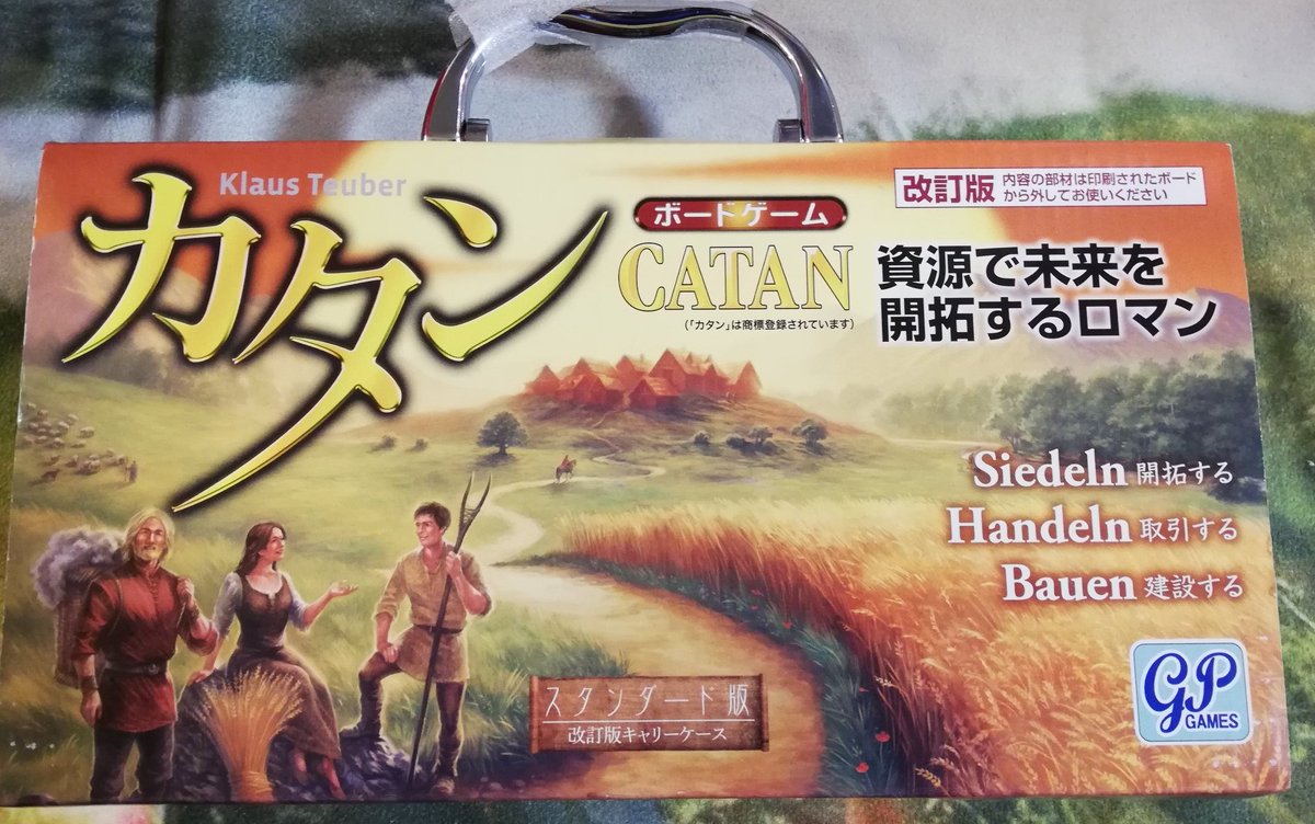 ゲームショップブリックス ボードゲーム入荷情報 Gp カタン 携帯キャリーケース版が再入荷致しました 通常のカタンより小さくなっており 取っ手がついており 旅行先などで持っていくのに良いサイズとなっております ボードゲーム カタン