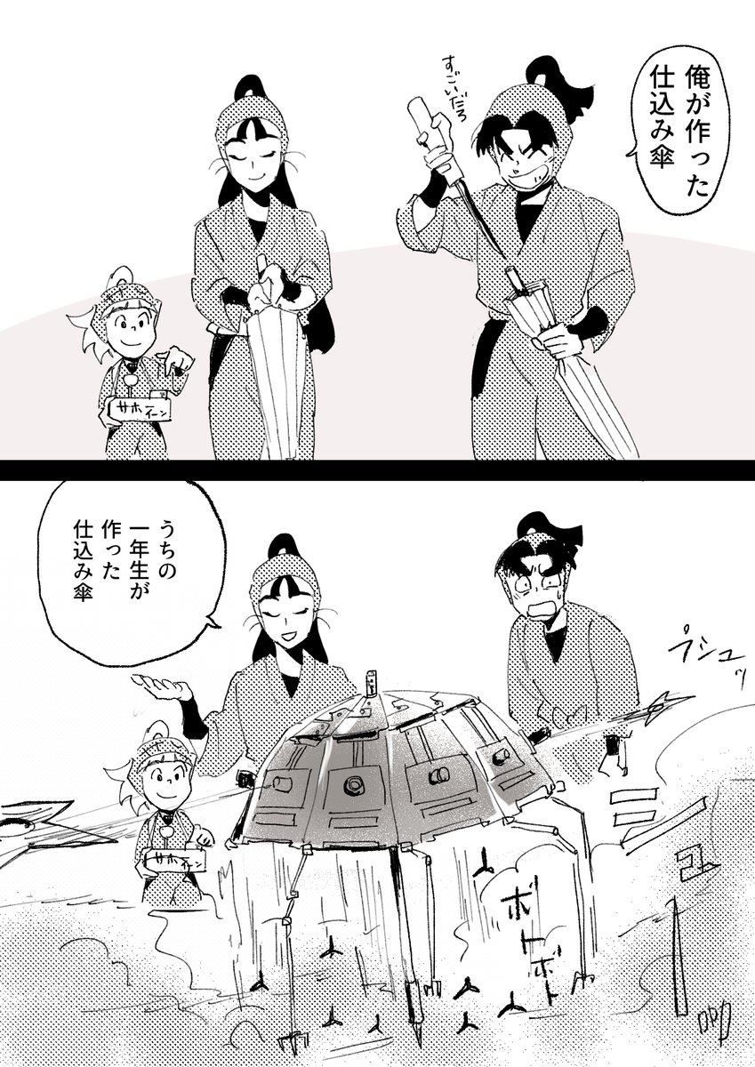 Such 仕込み武器最強作法委員会