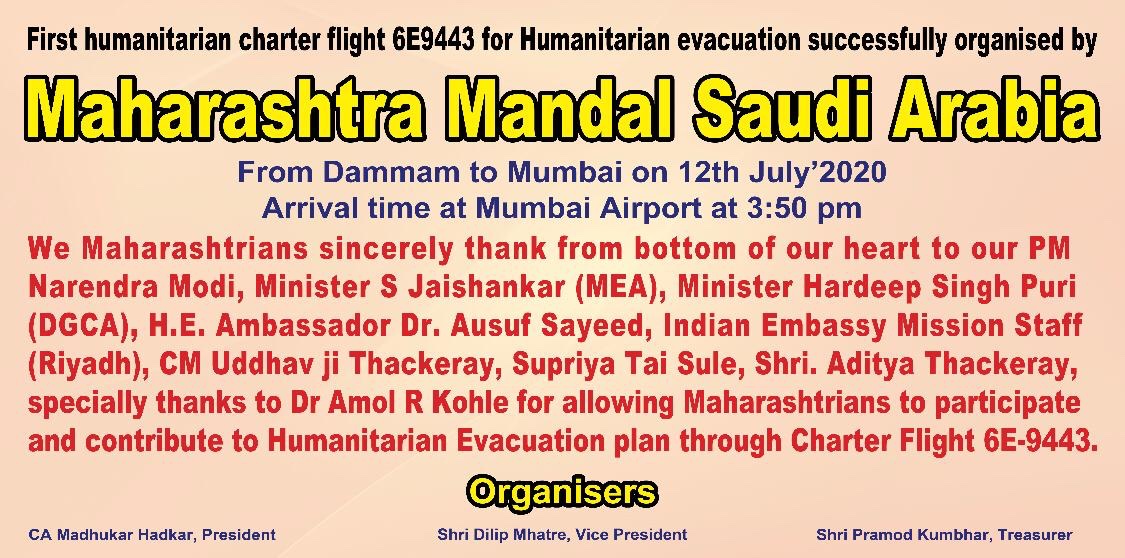 mhadkar's tweet photo. @PMOIndia @CMOMaharashtra @DrSJaishankar @HardeepSPuri @supriya_sule @AUThackeray @kolhe_amol 

announcing the evacuation cases handled by (MMSA) are Safe healthy

May all mighty blessed you and your love ones INDIA &amp; WORLD with peace harmony happiness health love &amp; prosperity https://t.co/QVyBozBzGD