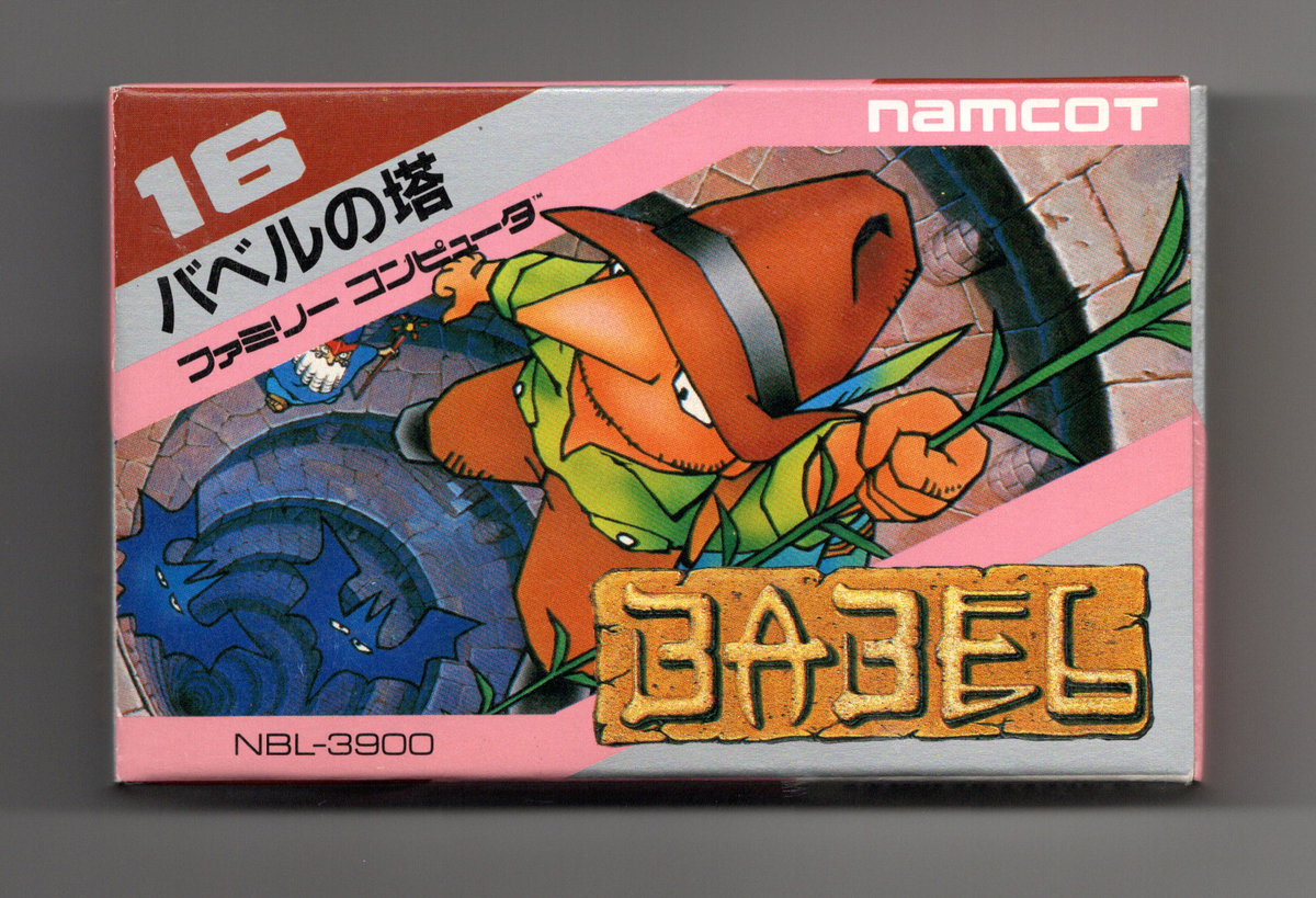 1986年7月18日発売「バベルの塔」 ファミコン初期って面クリ型のパズル