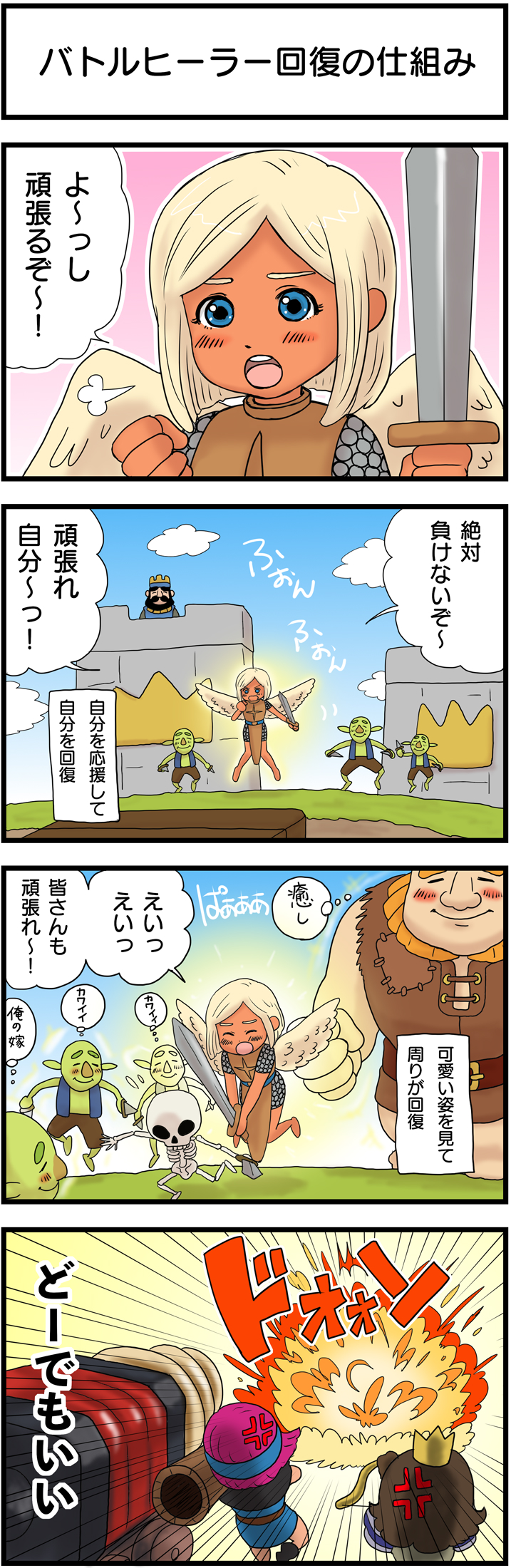 トシロアキラ お絵描き バトルヒーラー回復の仕組み クラロワ クラロワ鋭角部 イラスト ４コマ ４コマ漫画 T Co Erxolenelj Twitter