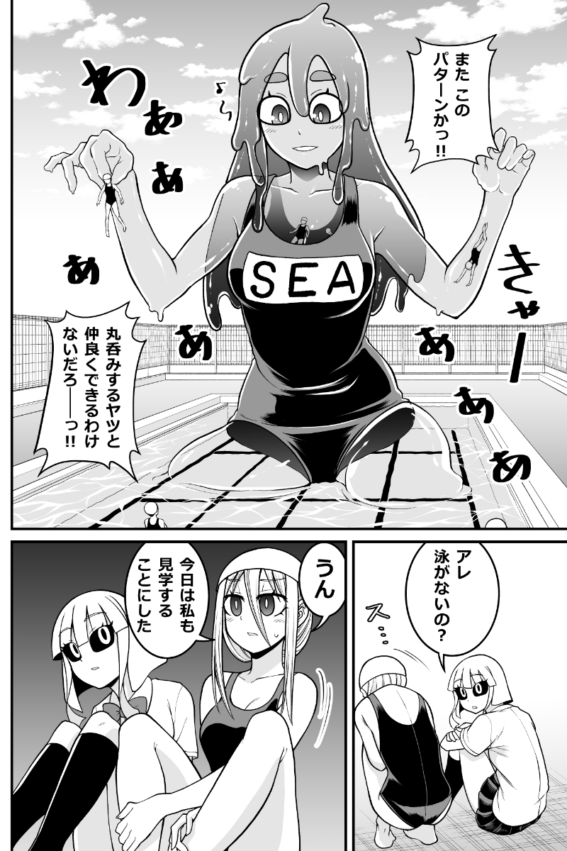 妖怪女子の日常漫画
「海坊主さん」

少し早いですが海の日も近いので
#妖怪 #人外娘 #スライム娘 #monster_girl 