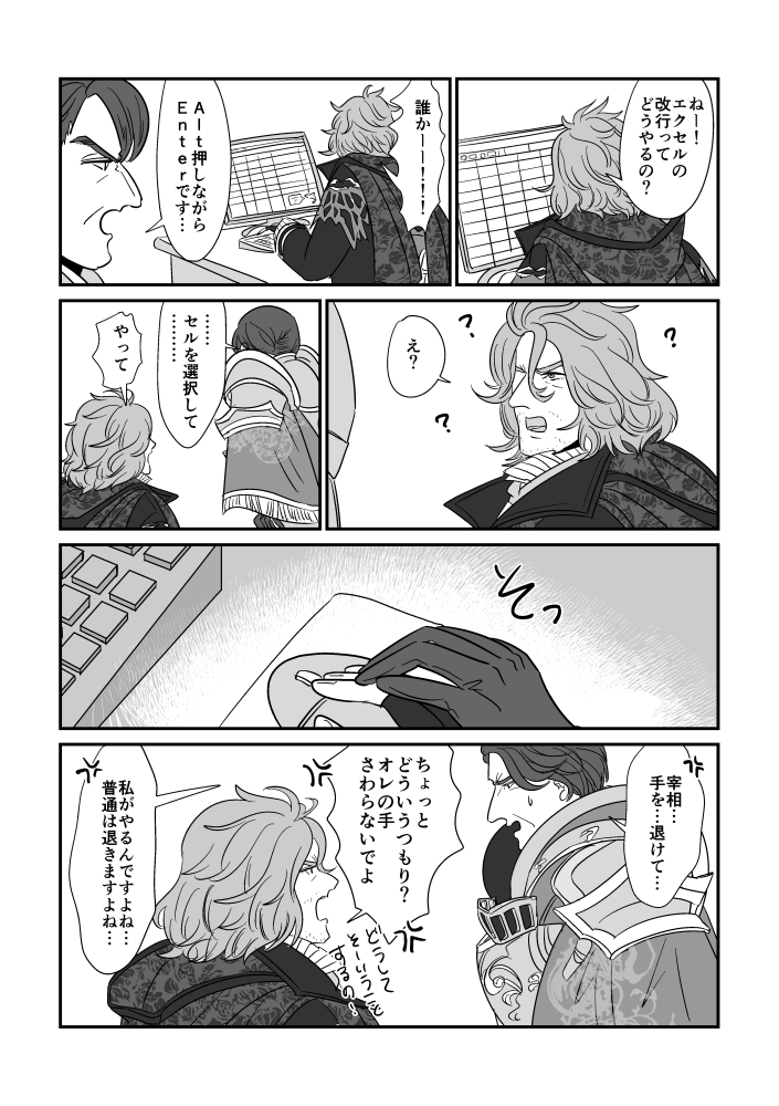 セクハラだと騒ぐ上司 