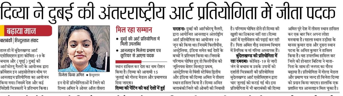 AjayBaagi's tweet photo. प्रतिभा को किसी सीमा में नहीं बांधा जा सकता, कुछ प्रतिभाएं आपके आसपास ही होते है लेकिन नजर समय पर ही आती है।
#CreationInIsolation प्रतियोगिता में बाराबंकी की दिव्या अमित गौड़ ने किया देश का नाम रोशन ।
हम दिव्या के उज्वल भविष्य की कामना करते हैं । @plpunia https://t.co/BDyJUJQOvQ