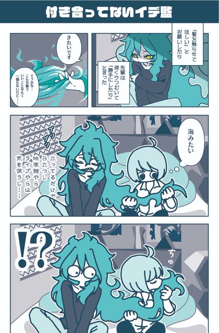 ※付き合ってないイデ監?監イデ???
※性別不詳、顔あり監督生

ゲーム友達?先輩の髪にキスしたらデレた(1/2)
全5P リプに続き↓

#twstプラス #twst夢 