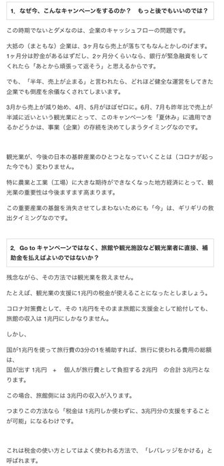 ちきりんさんが Gotoキャンペーン の裏事情をわかりやすく解説 まとめダネ ちきりんさんが Gotoキャンペーン の裏事情をわかりやすく解説 まとめダネ
